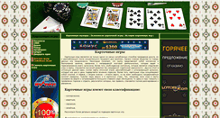 Desktop Screenshot of cards-igri.ru